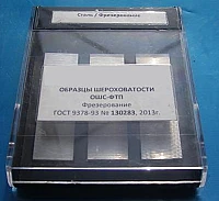 Образцы шероховатости фрезерование торцовое перекрещивающееся ОШС-ФТП