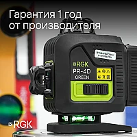 Лазерный уровень RGK PR-4D Green с зеленым лучом